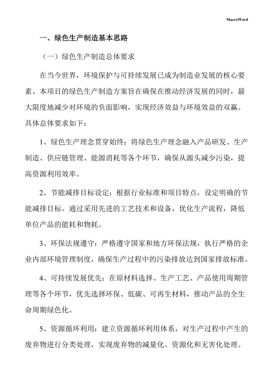 新建吊车项目绿色生产制造方案（参考模板）_第3页