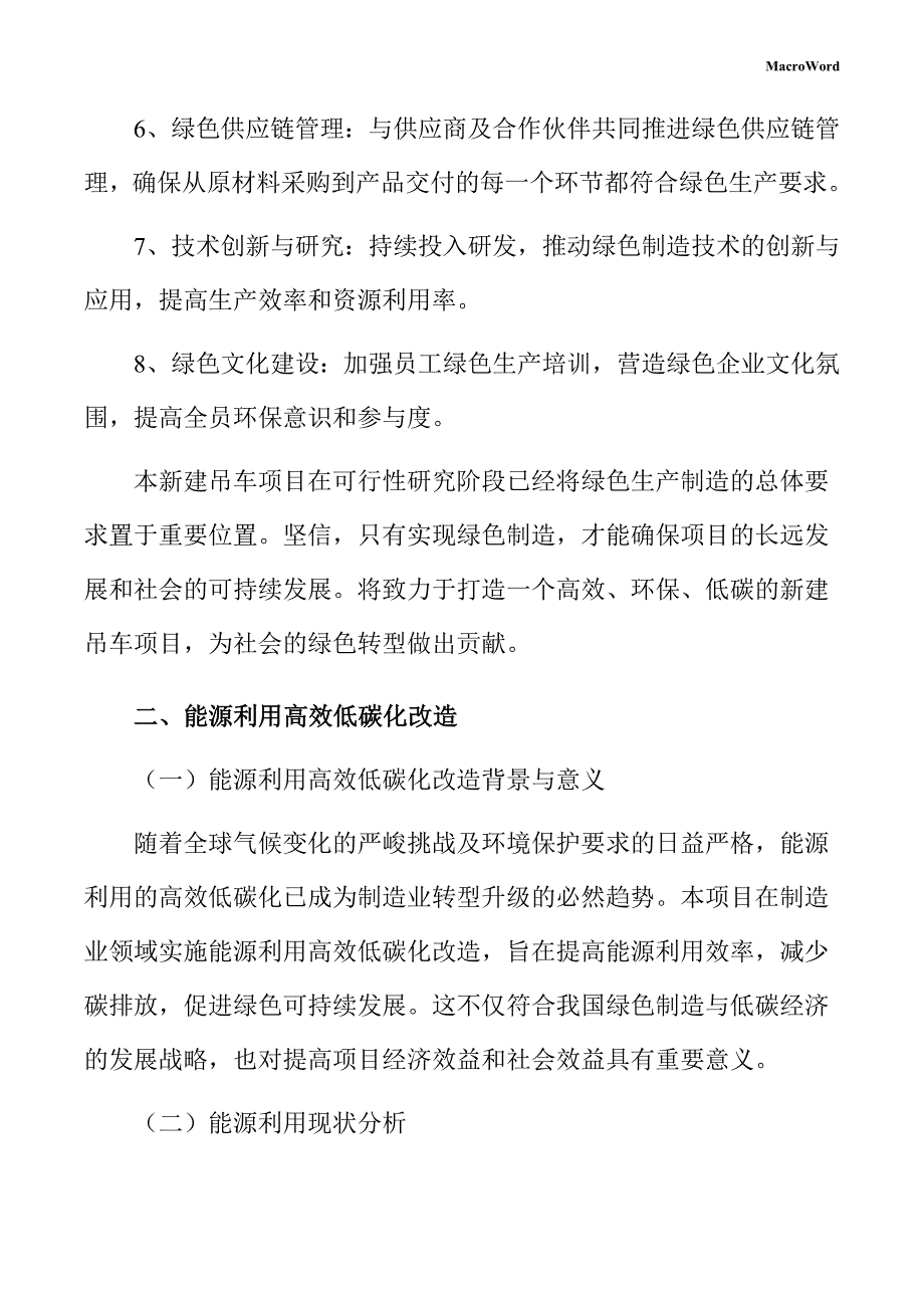 新建吊车项目绿色生产制造方案（参考模板）_第4页