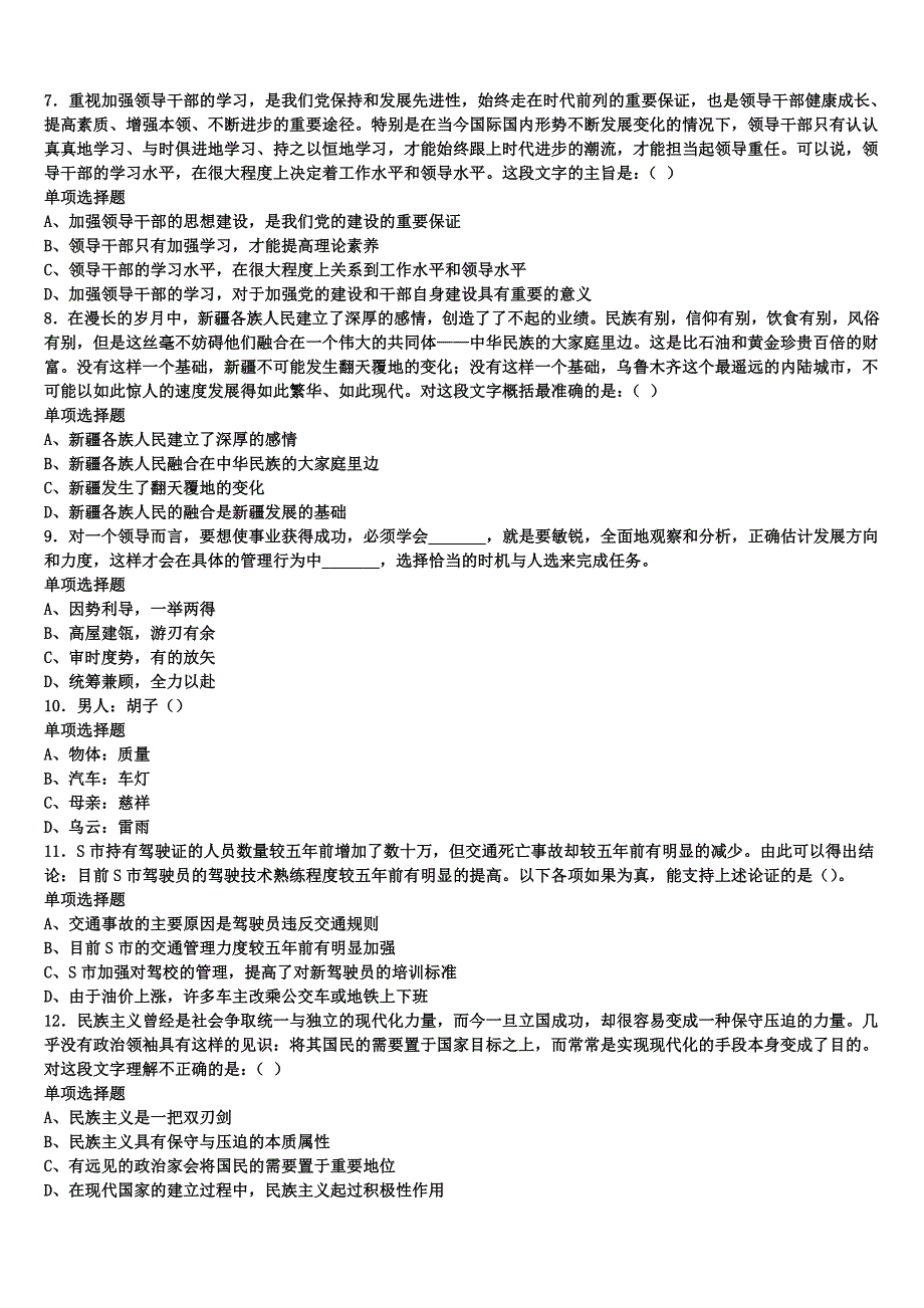 阜阳市临泉县2025年事业单位考试《公共基础知识》全真模拟试题含解析_第2页