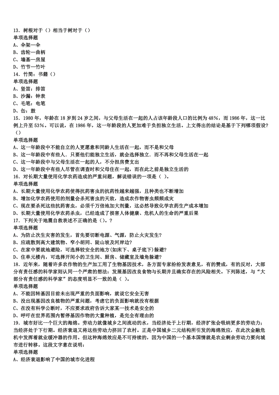 阜阳市临泉县2025年事业单位考试《公共基础知识》全真模拟试题含解析_第3页