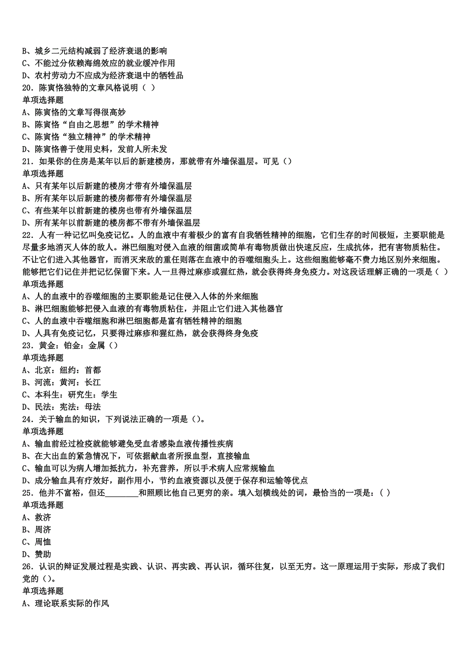 阜阳市临泉县2025年事业单位考试《公共基础知识》全真模拟试题含解析_第4页