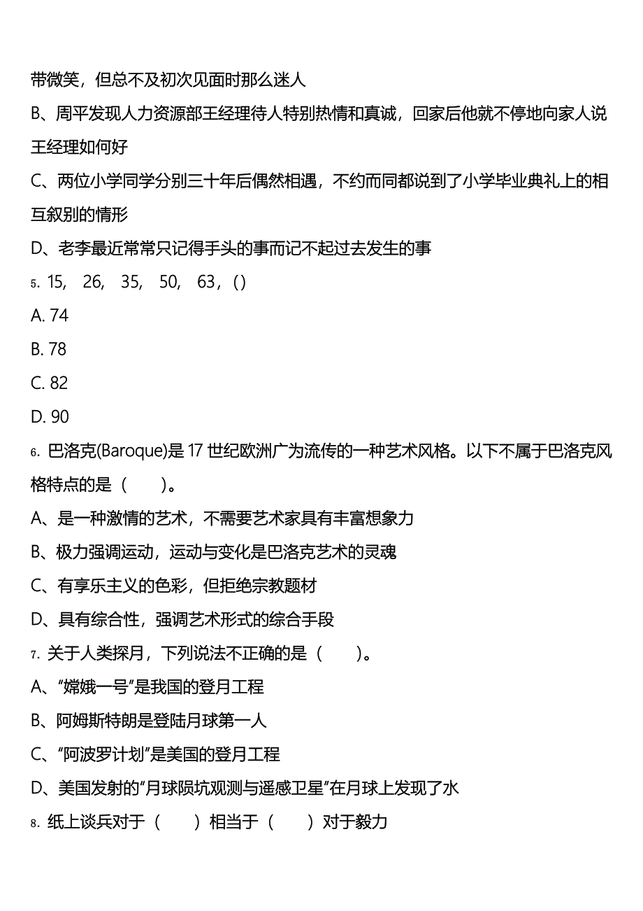 安徽省安庆市潜山县2025年公务员考试《行政职业能力测验》考前冲刺预测试卷含解析_第2页