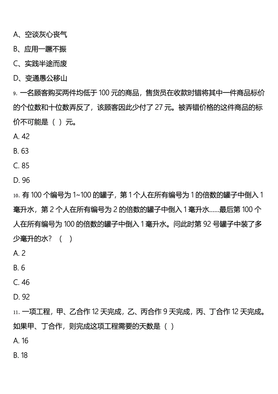 安徽省安庆市潜山县2025年公务员考试《行政职业能力测验》考前冲刺预测试卷含解析_第3页