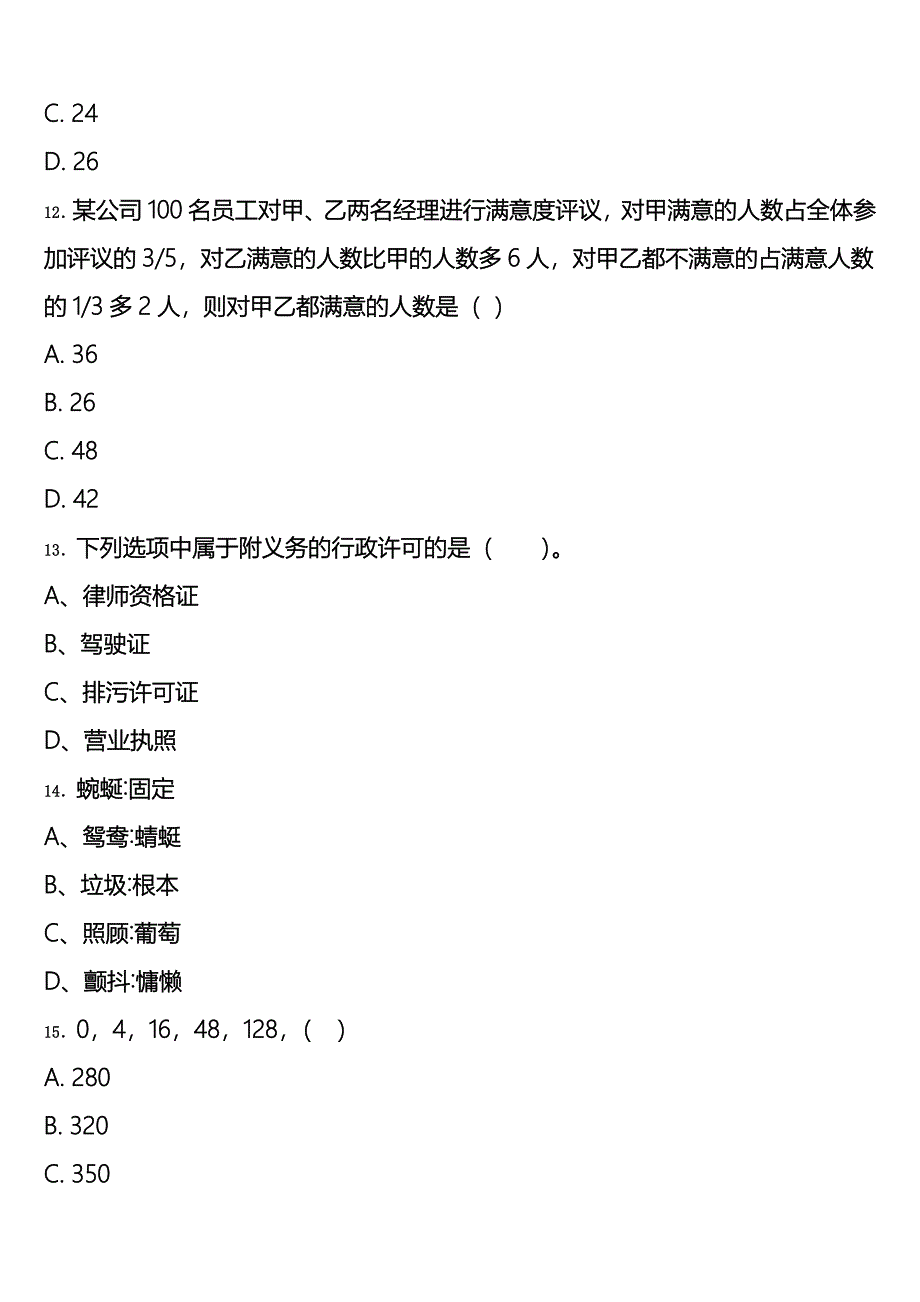 安徽省安庆市潜山县2025年公务员考试《行政职业能力测验》考前冲刺预测试卷含解析_第4页