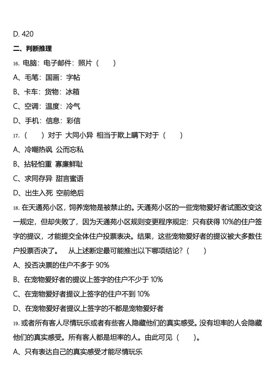 安徽省安庆市潜山县2025年公务员考试《行政职业能力测验》考前冲刺预测试卷含解析_第5页