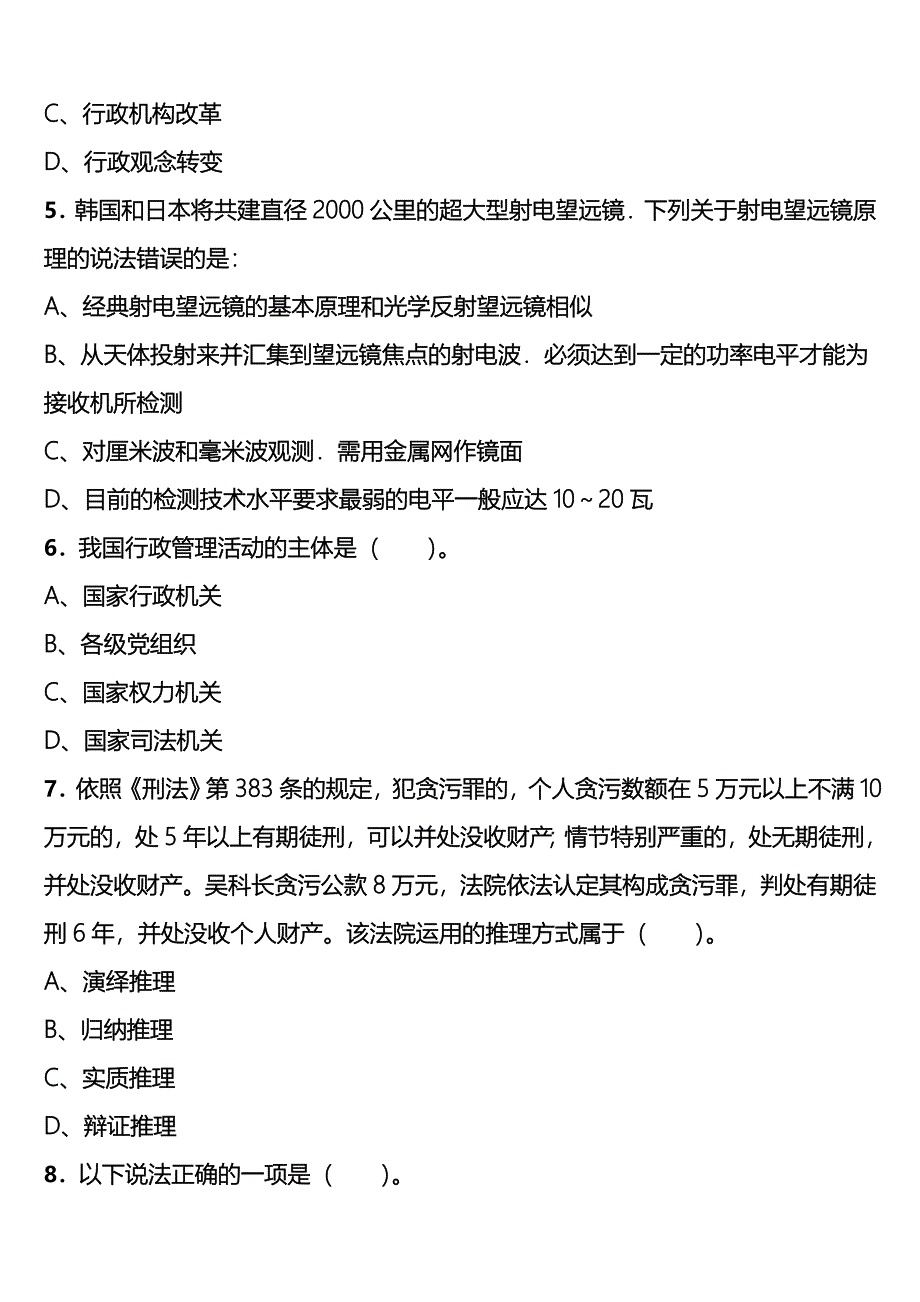 湘西土家族苗族自治州凤凰县2025年事业单位考试A类《职业能力倾向测验》最后冲刺试题含解析_第2页