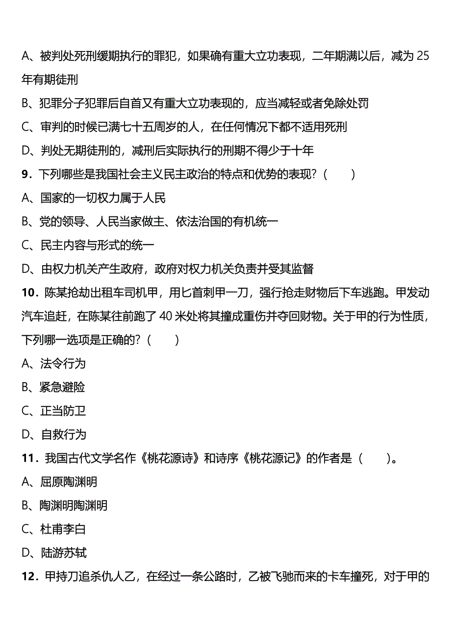 湘西土家族苗族自治州凤凰县2025年事业单位考试A类《职业能力倾向测验》最后冲刺试题含解析_第3页