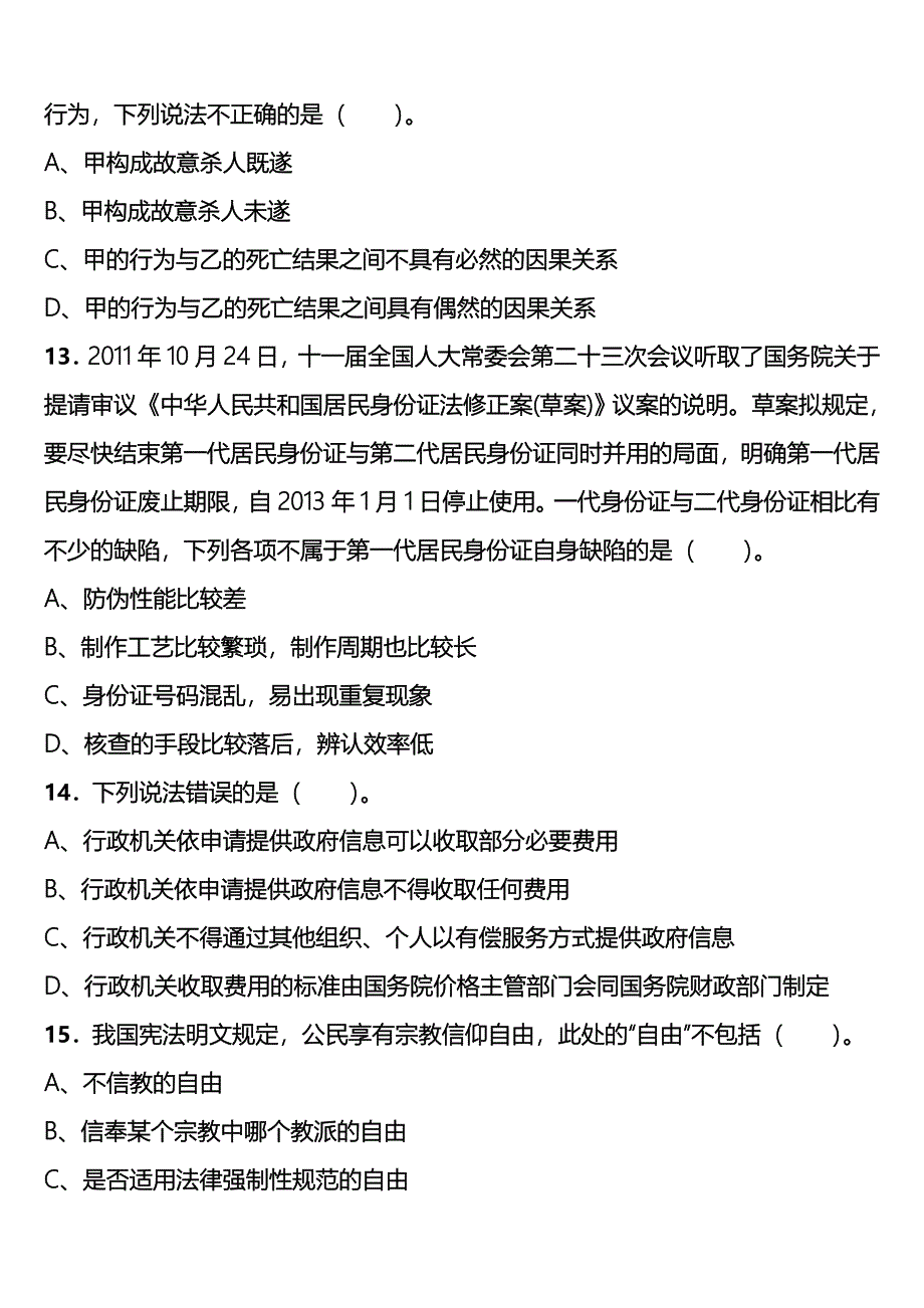 湘西土家族苗族自治州凤凰县2025年事业单位考试A类《职业能力倾向测验》最后冲刺试题含解析_第4页