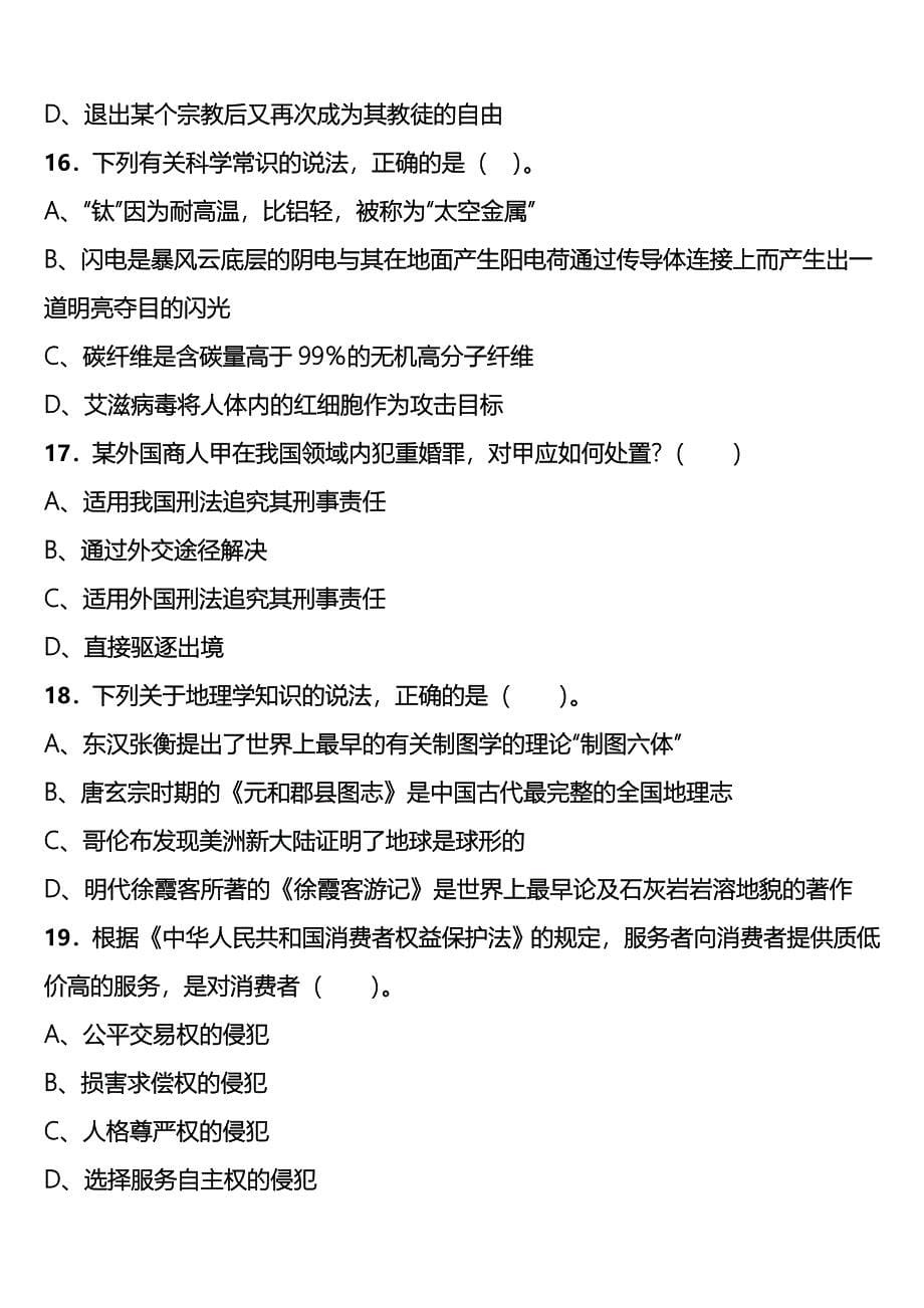 湘西土家族苗族自治州凤凰县2025年事业单位考试A类《职业能力倾向测验》最后冲刺试题含解析_第5页