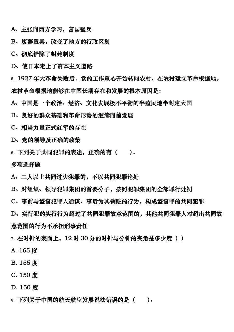 承德市双桥区2025年公务员考试《行政职业能力测验》巅峰冲刺试卷含解析_第2页