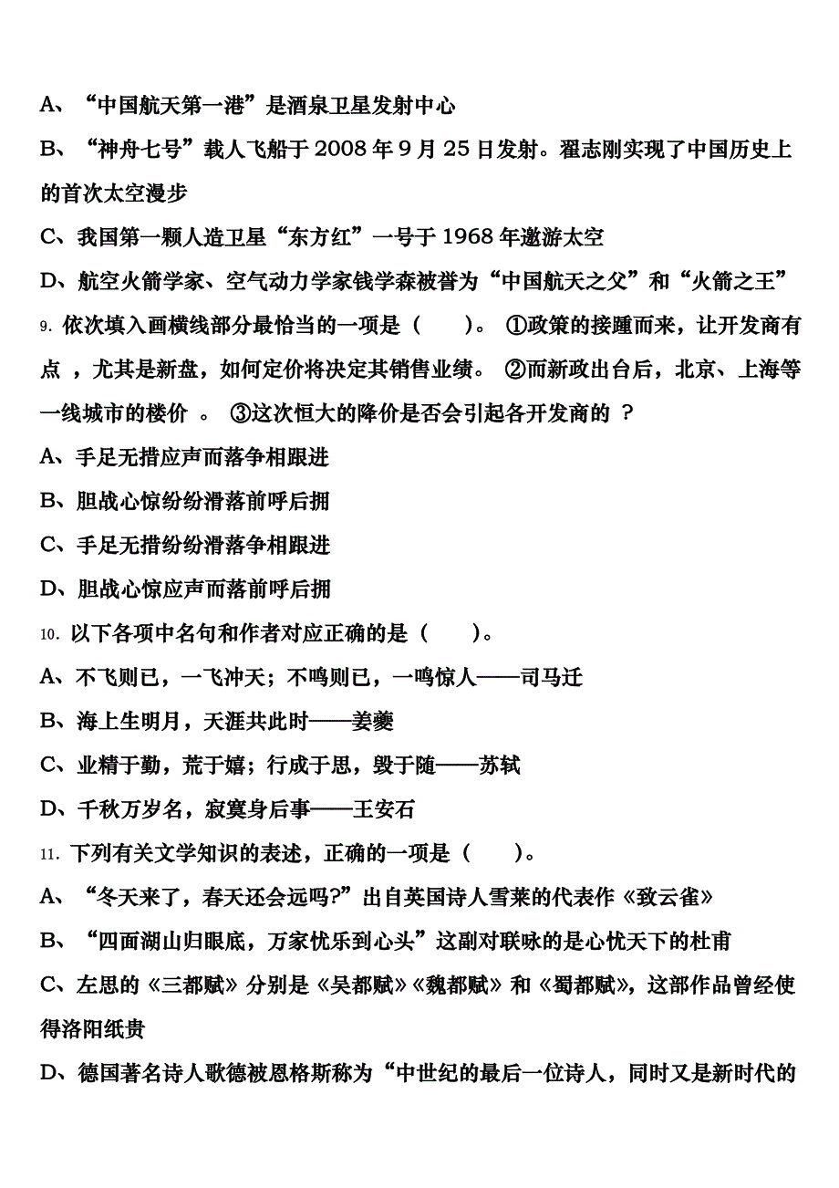 承德市双桥区2025年公务员考试《行政职业能力测验》巅峰冲刺试卷含解析_第3页