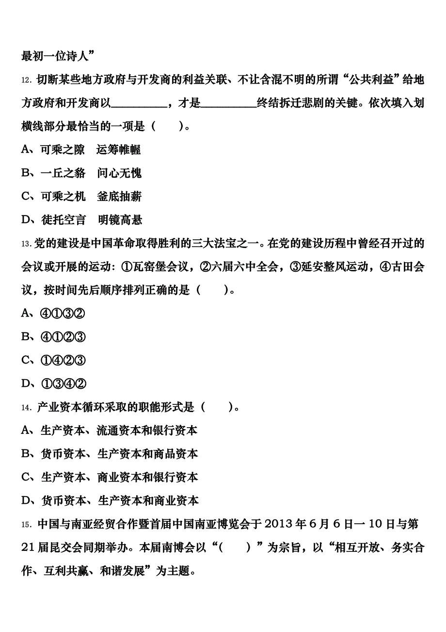 承德市双桥区2025年公务员考试《行政职业能力测验》巅峰冲刺试卷含解析_第4页