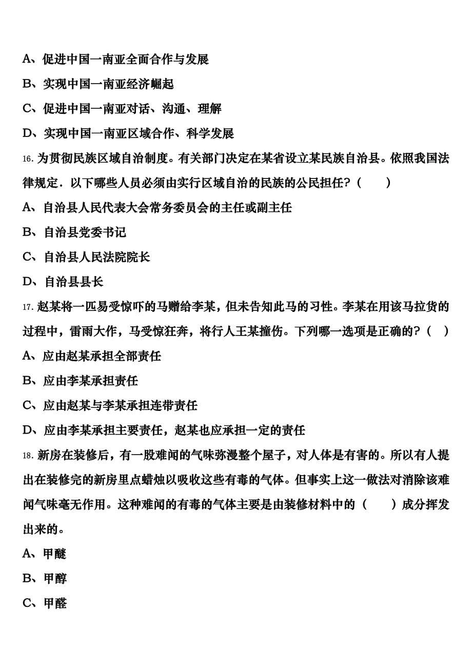 承德市双桥区2025年公务员考试《行政职业能力测验》巅峰冲刺试卷含解析_第5页