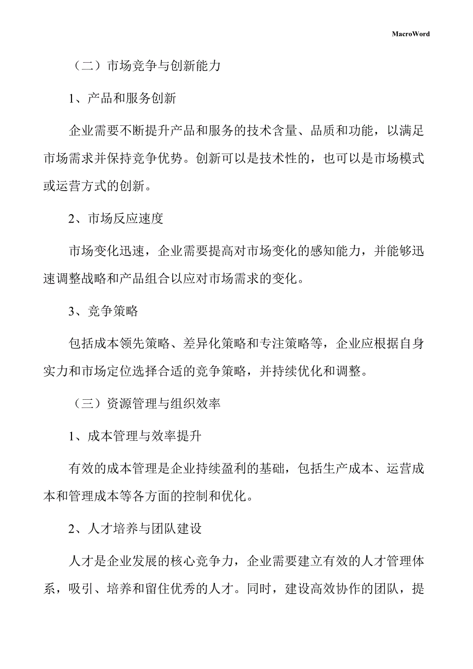 新建碾压机项目企业经营战略手册（范文模板）_第4页