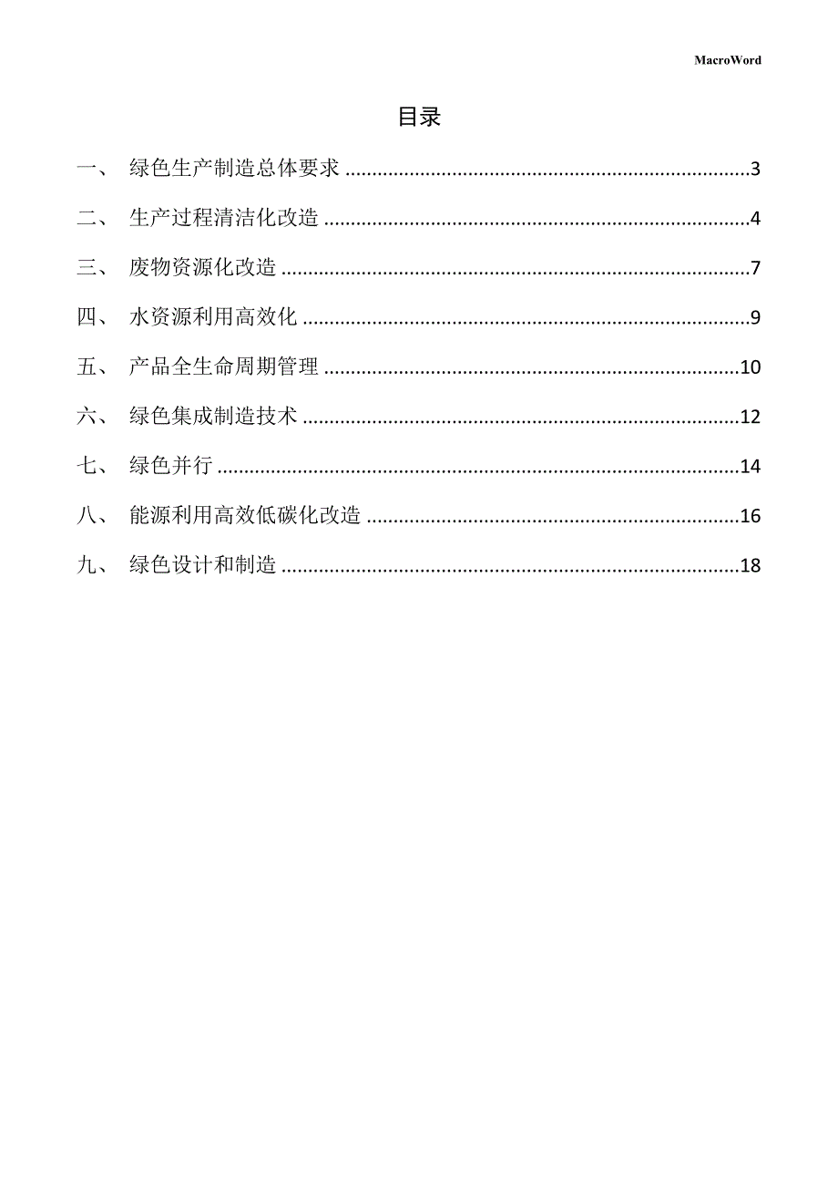 新建切割机项目绿色生产方案（模板范文）_第2页