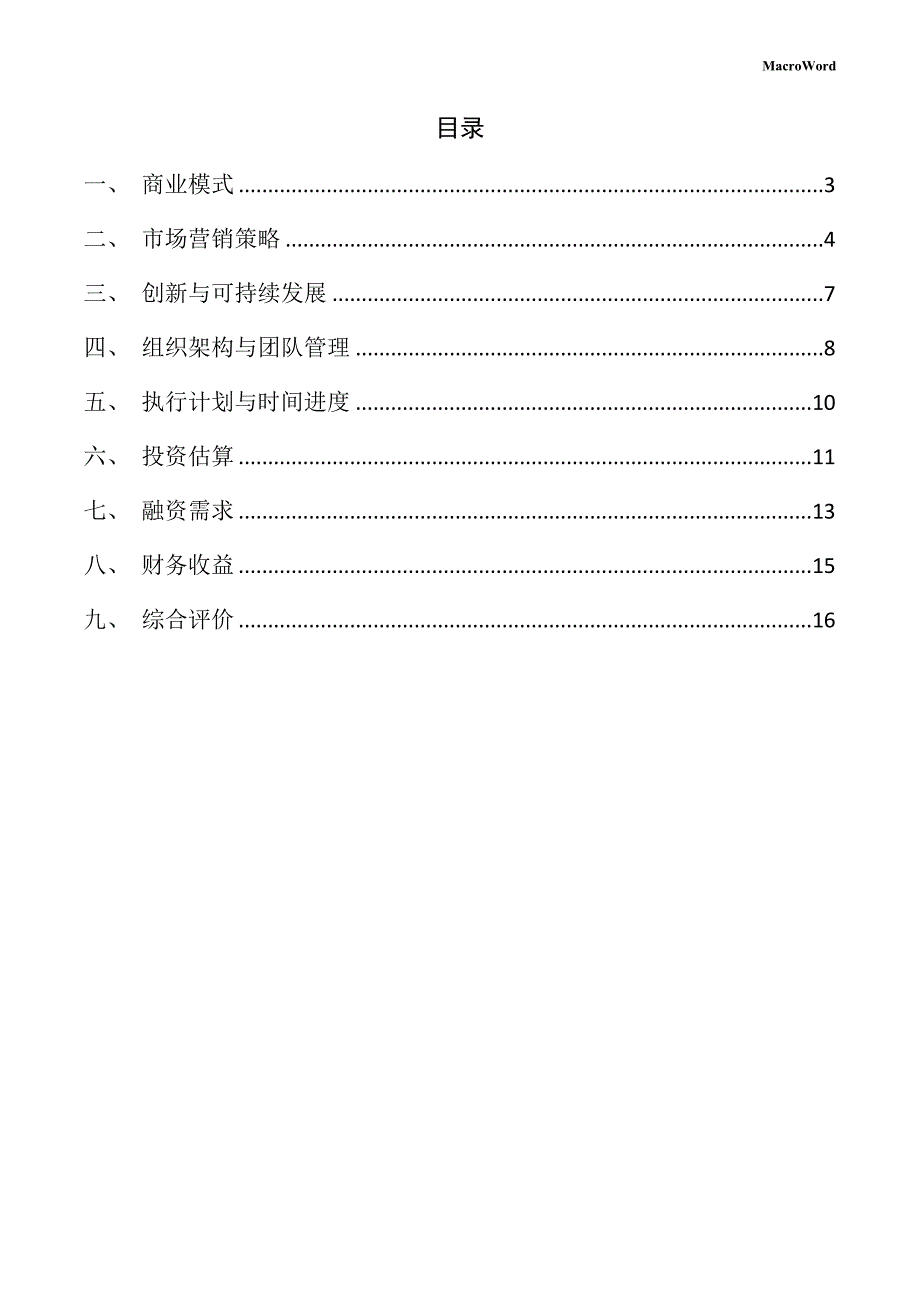 新建小型挖掘机项目创业企划书_第2页