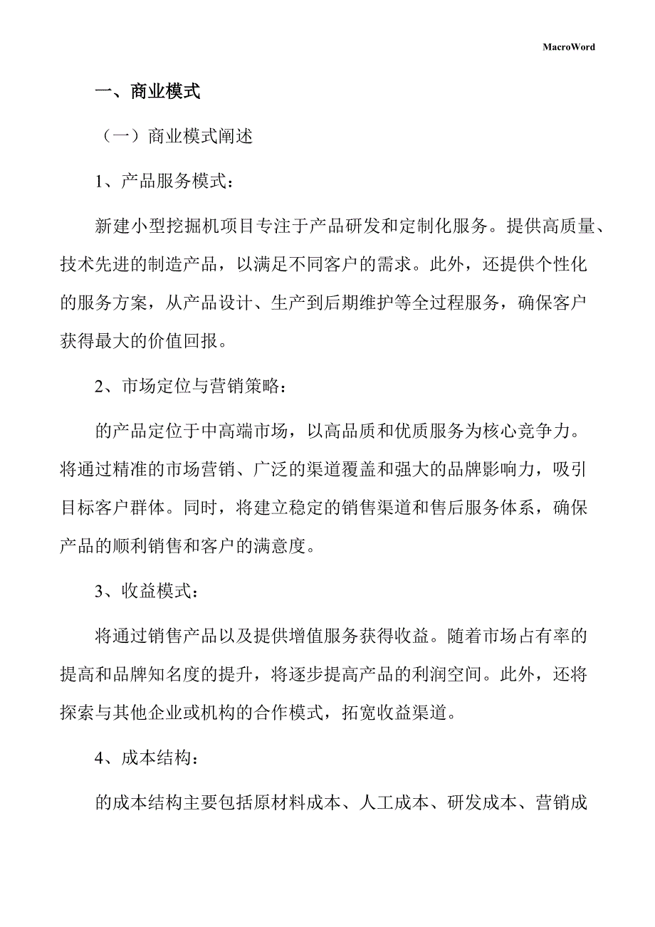 新建小型挖掘机项目创业企划书_第3页