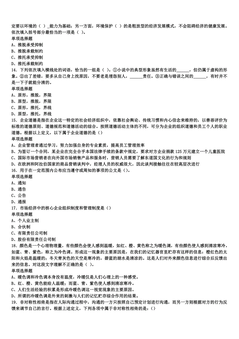 甘肃省武威市古浪县2025年事业单位考试《公共基础知识》深度预测试题含解析_第3页