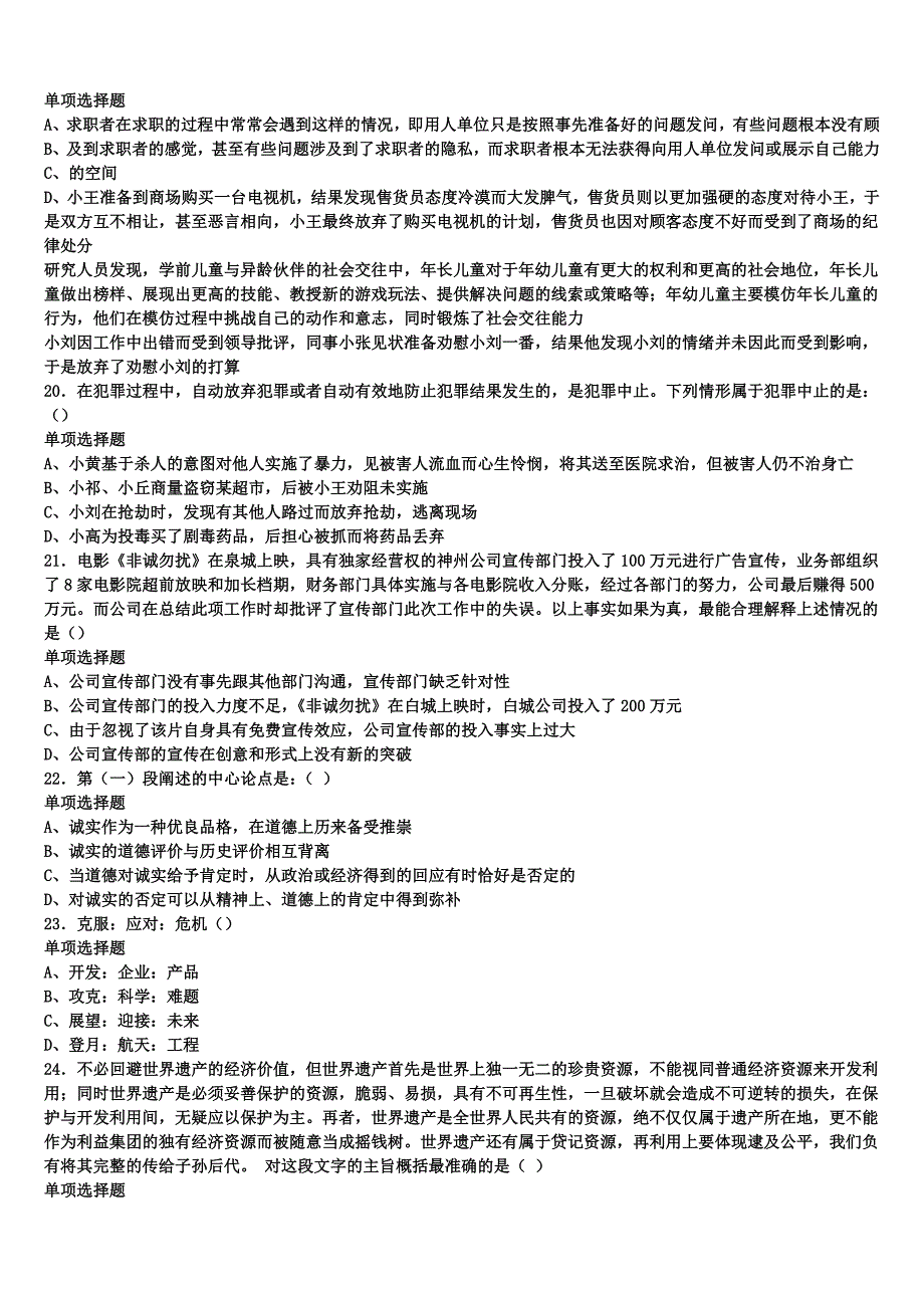 甘肃省武威市古浪县2025年事业单位考试《公共基础知识》深度预测试题含解析_第4页