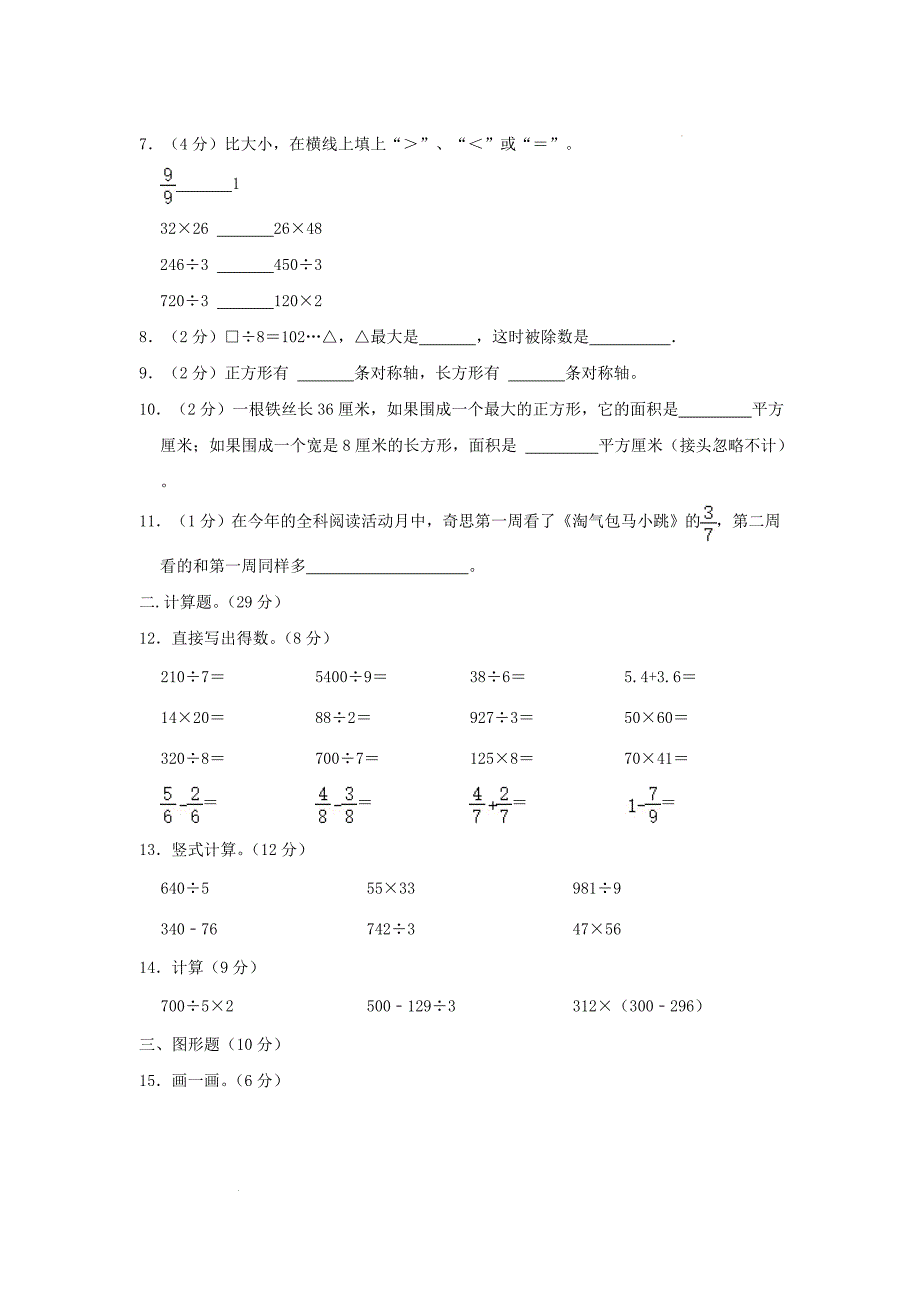 四川省成都市青羊区小学三年级下册数学期末试题及答案_第2页