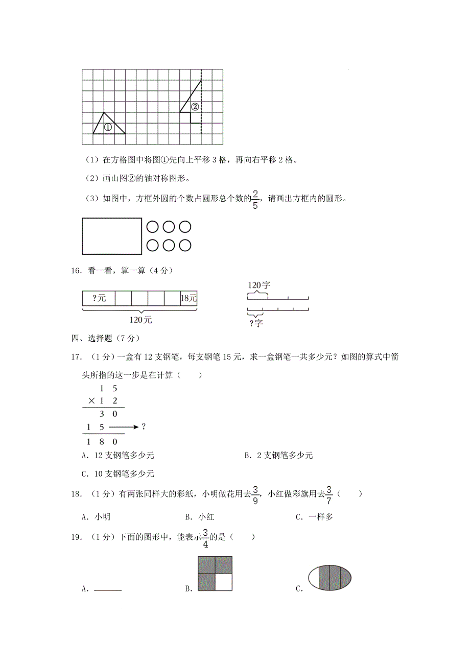 四川省成都市青羊区小学三年级下册数学期末试题及答案_第3页