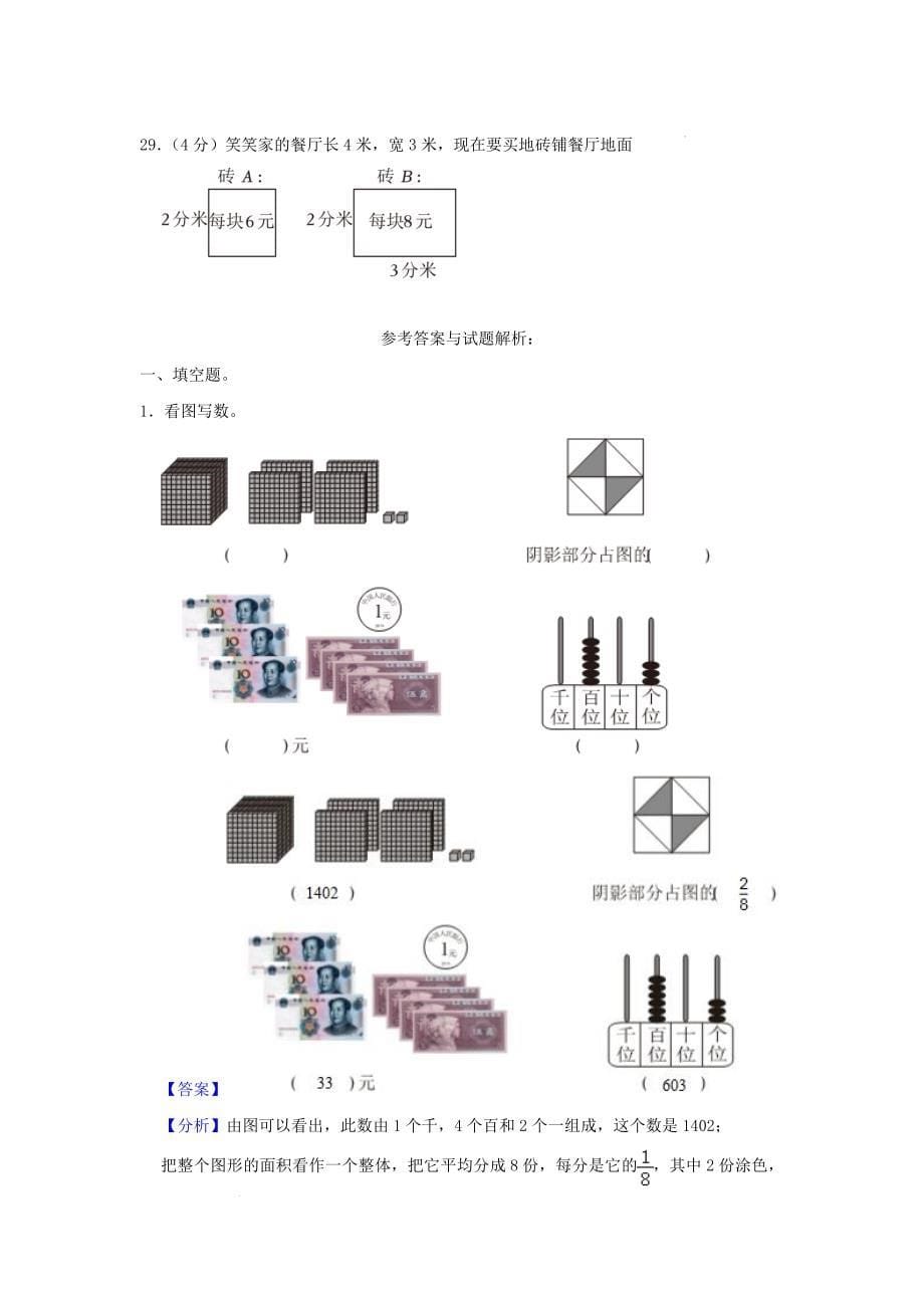 四川省成都市青羊区小学三年级下册数学期末试题及答案_第5页