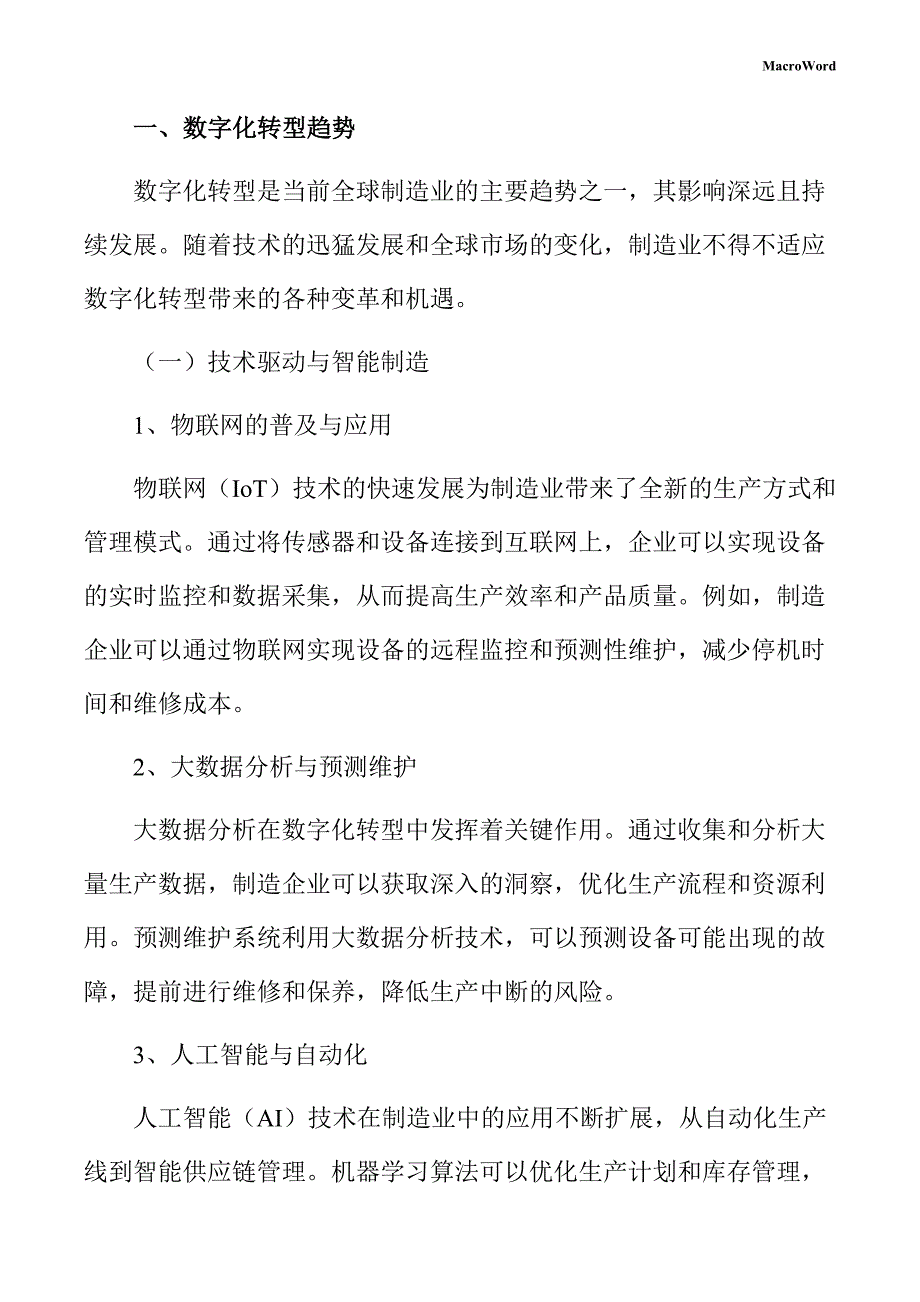 新建高压风机项目数字化转型手册（参考范文）_第3页