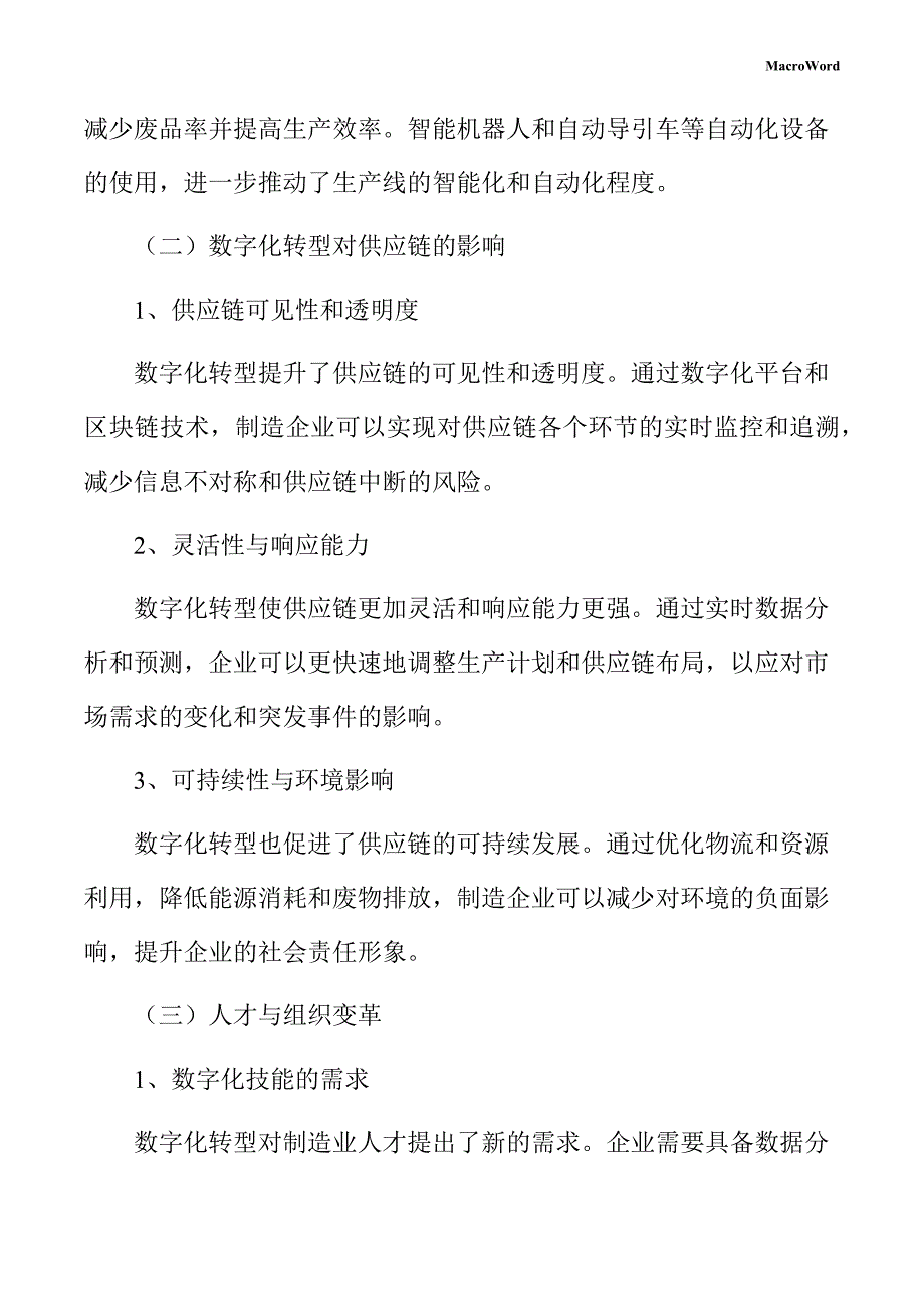 新建高压风机项目数字化转型手册（参考范文）_第4页