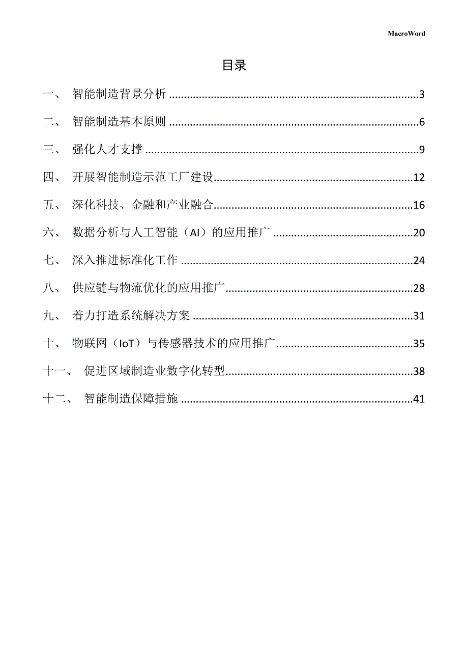 新建增强现实设备项目智能制造方案_第2页