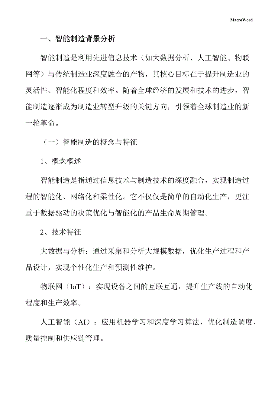 新建增强现实设备项目智能制造方案_第3页