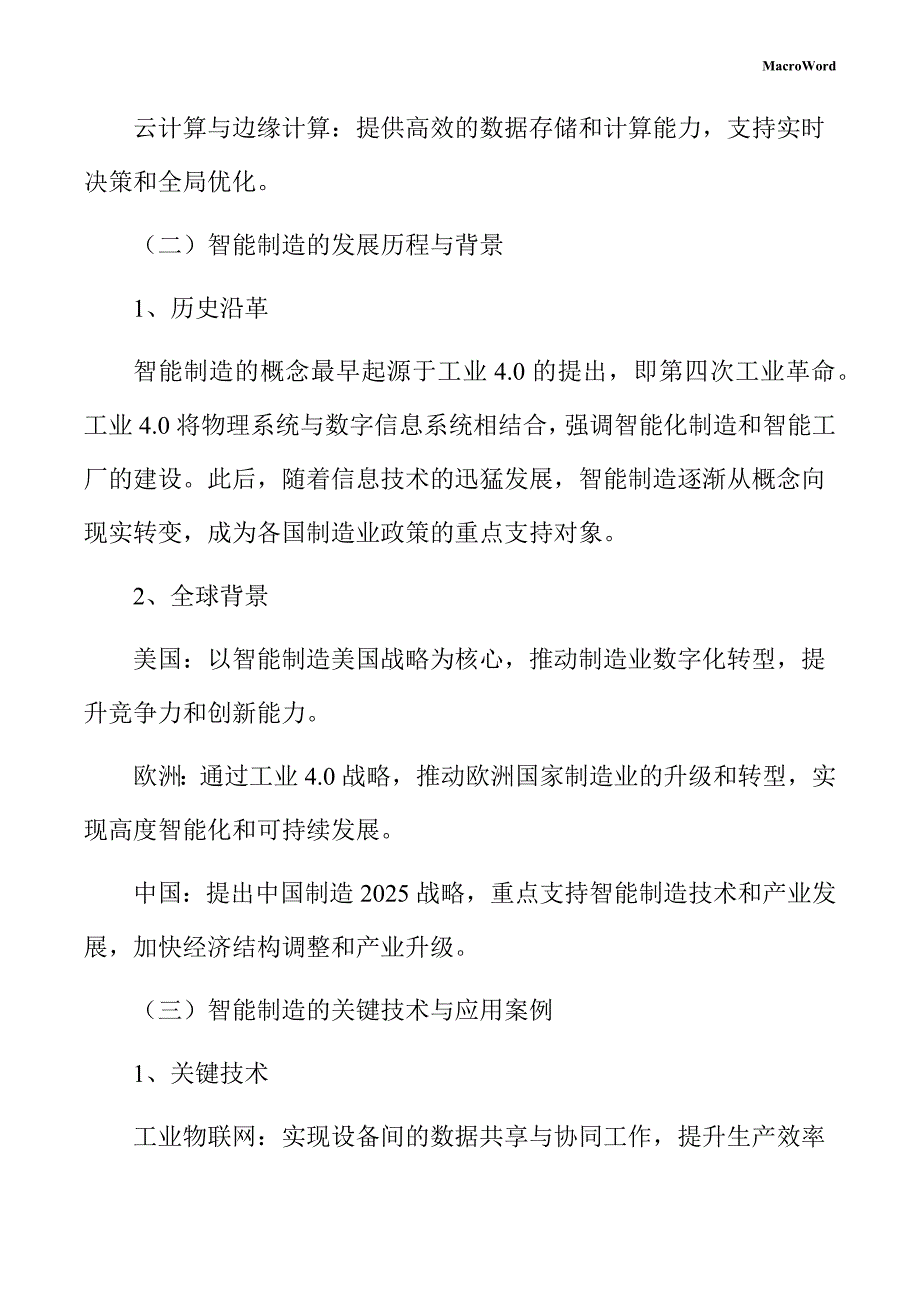 新建增强现实设备项目智能制造方案_第4页