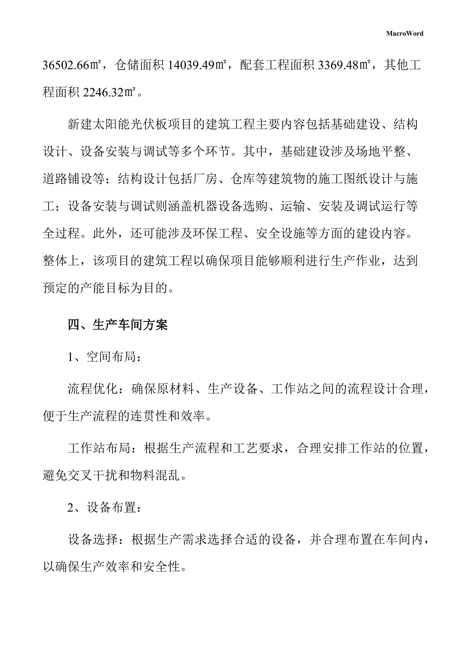 新建太阳能光伏板项目供应链管理手册（范文参考）_第4页