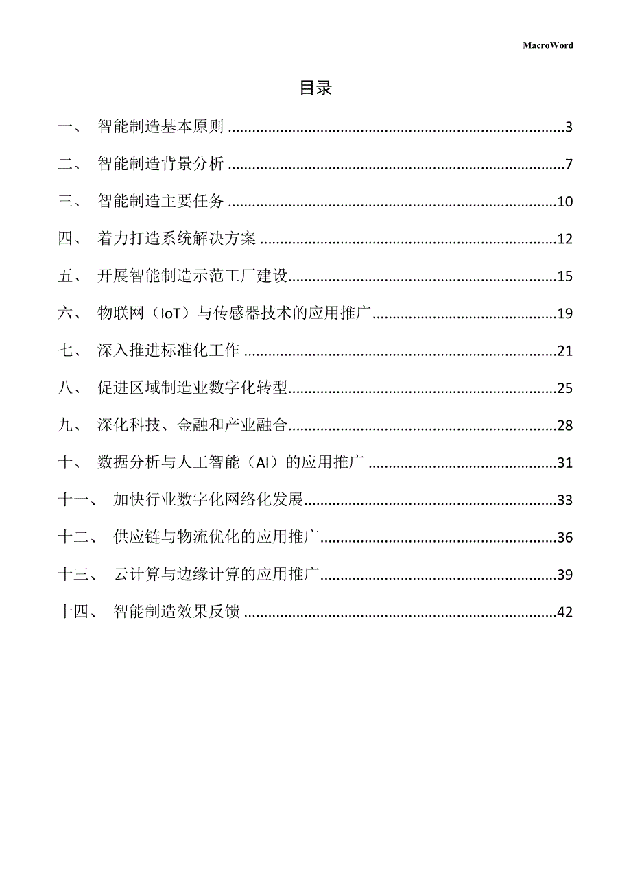 新建平地机项目智能制造手册（仅供参考）_第2页