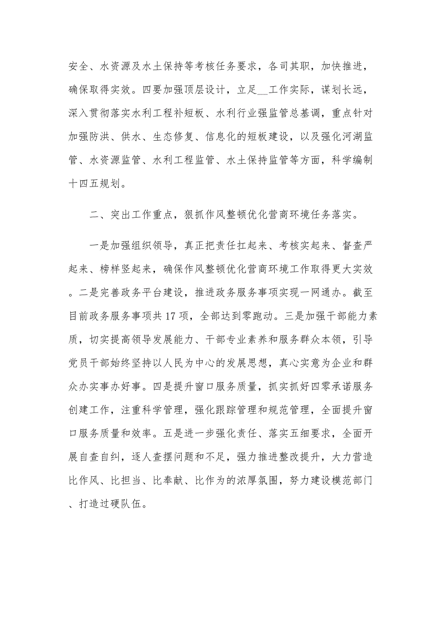 作风整顿自查自纠报告范文四篇_第3页