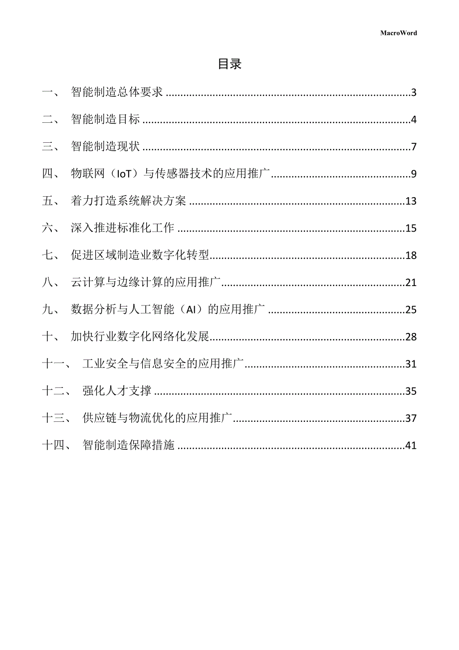 新建混凝土搅拌车项目智能制造方案_第2页