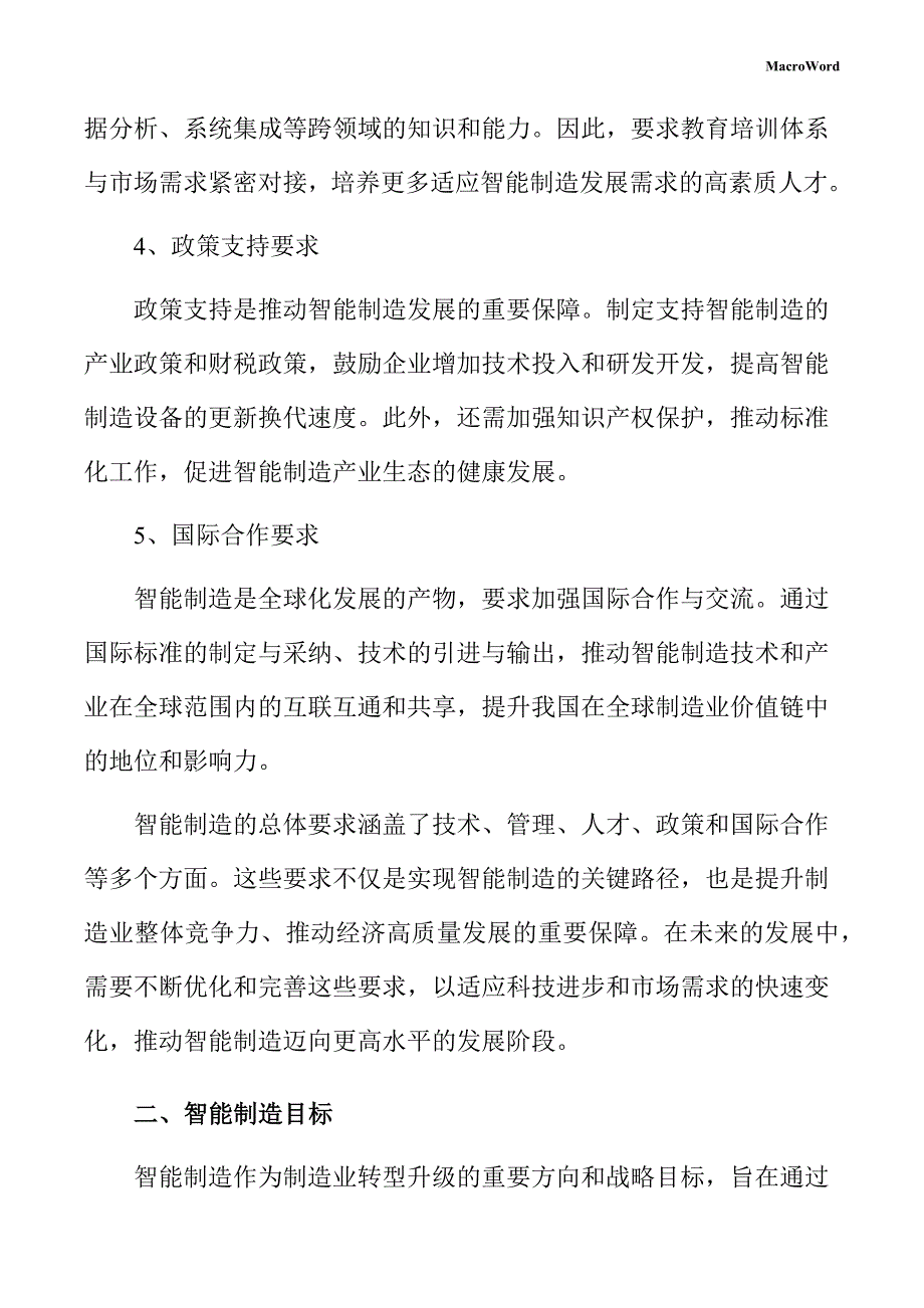 新建混凝土搅拌车项目智能制造方案_第4页