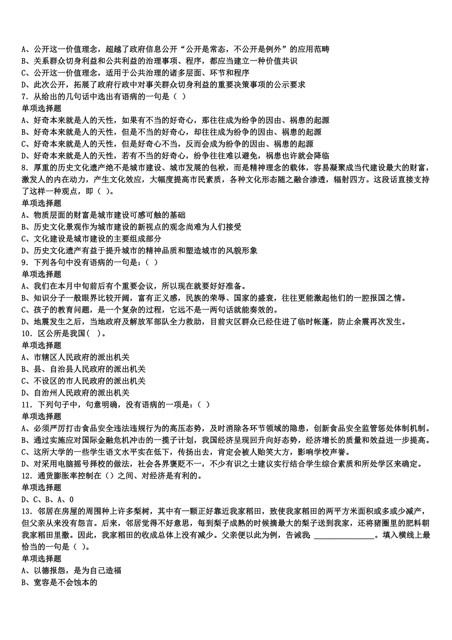 四川省成都市青羊区2025年事业单位考试《公共基础知识》预测试题含解析_第2页