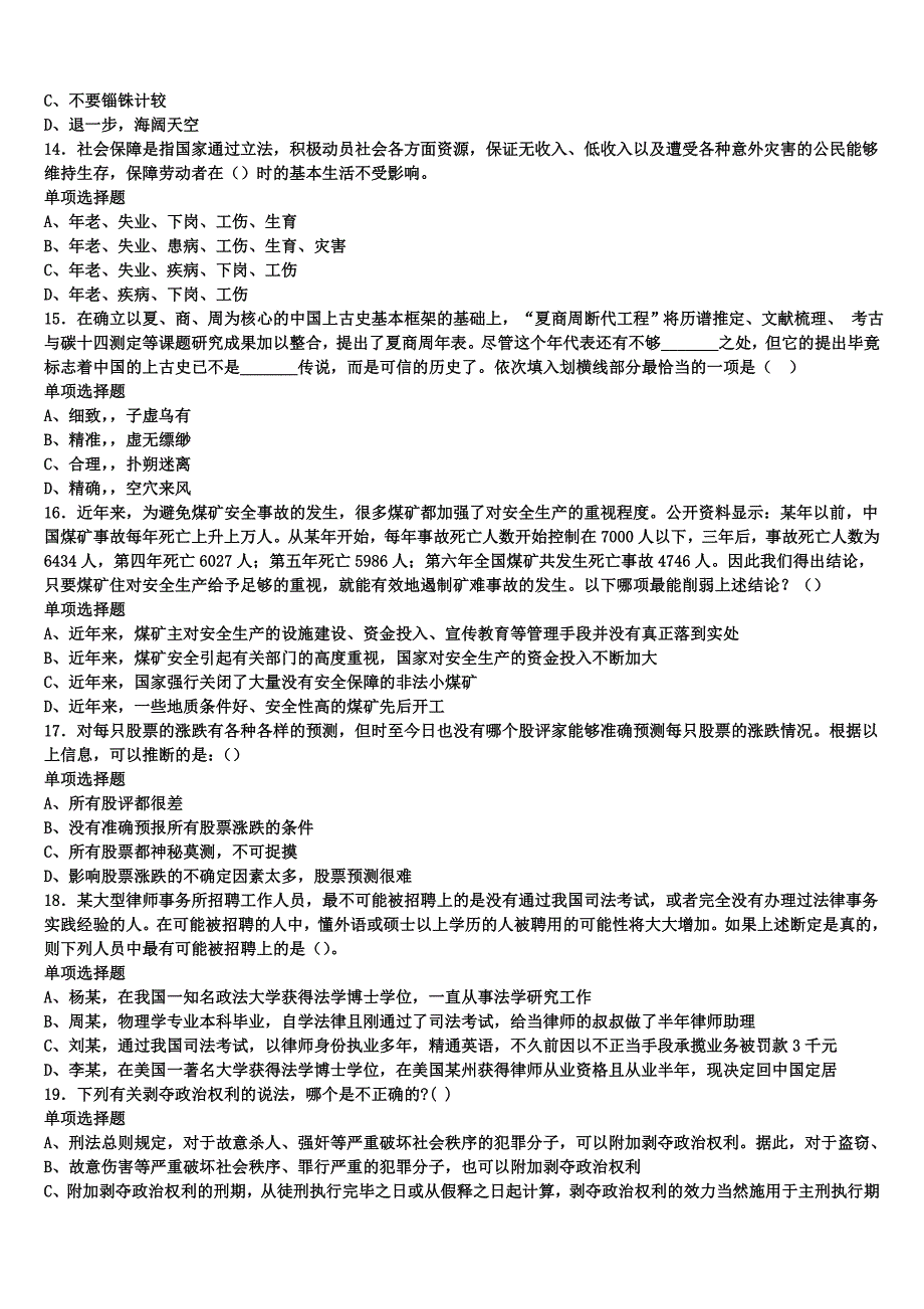 四川省成都市青羊区2025年事业单位考试《公共基础知识》预测试题含解析_第3页