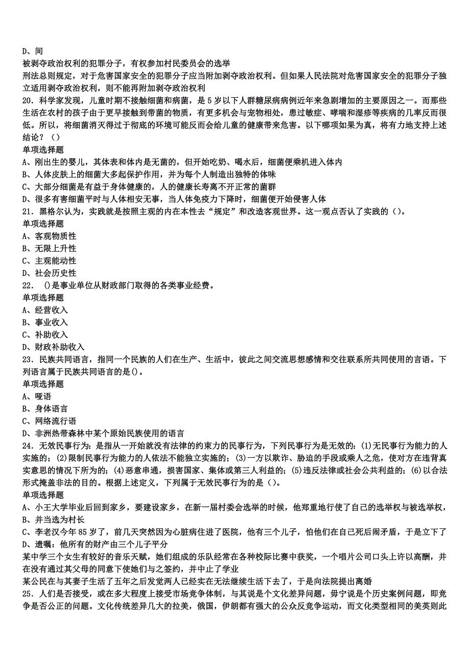 四川省成都市青羊区2025年事业单位考试《公共基础知识》预测试题含解析_第4页