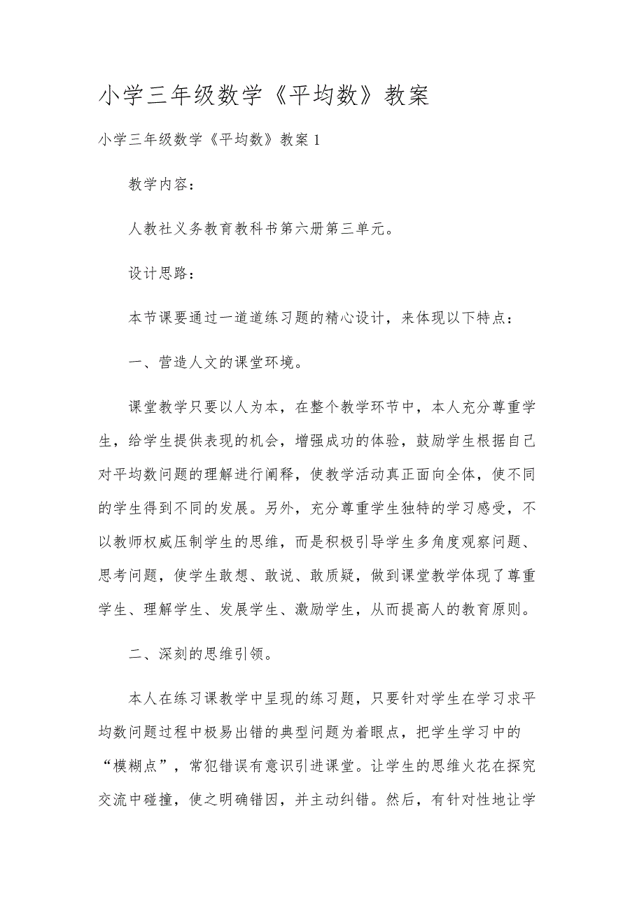 小学三年级数学《平均数》教案_第1页