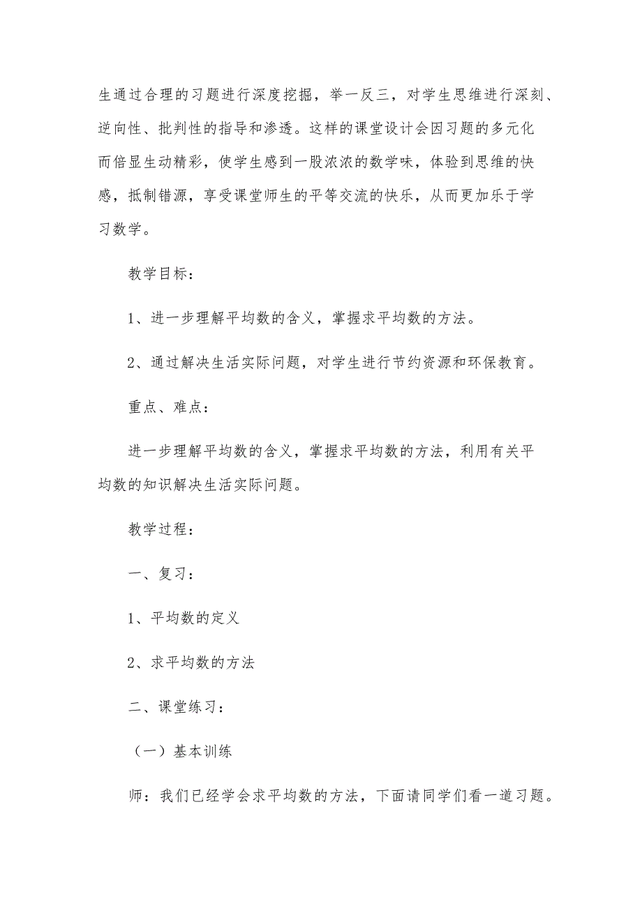 小学三年级数学《平均数》教案_第2页