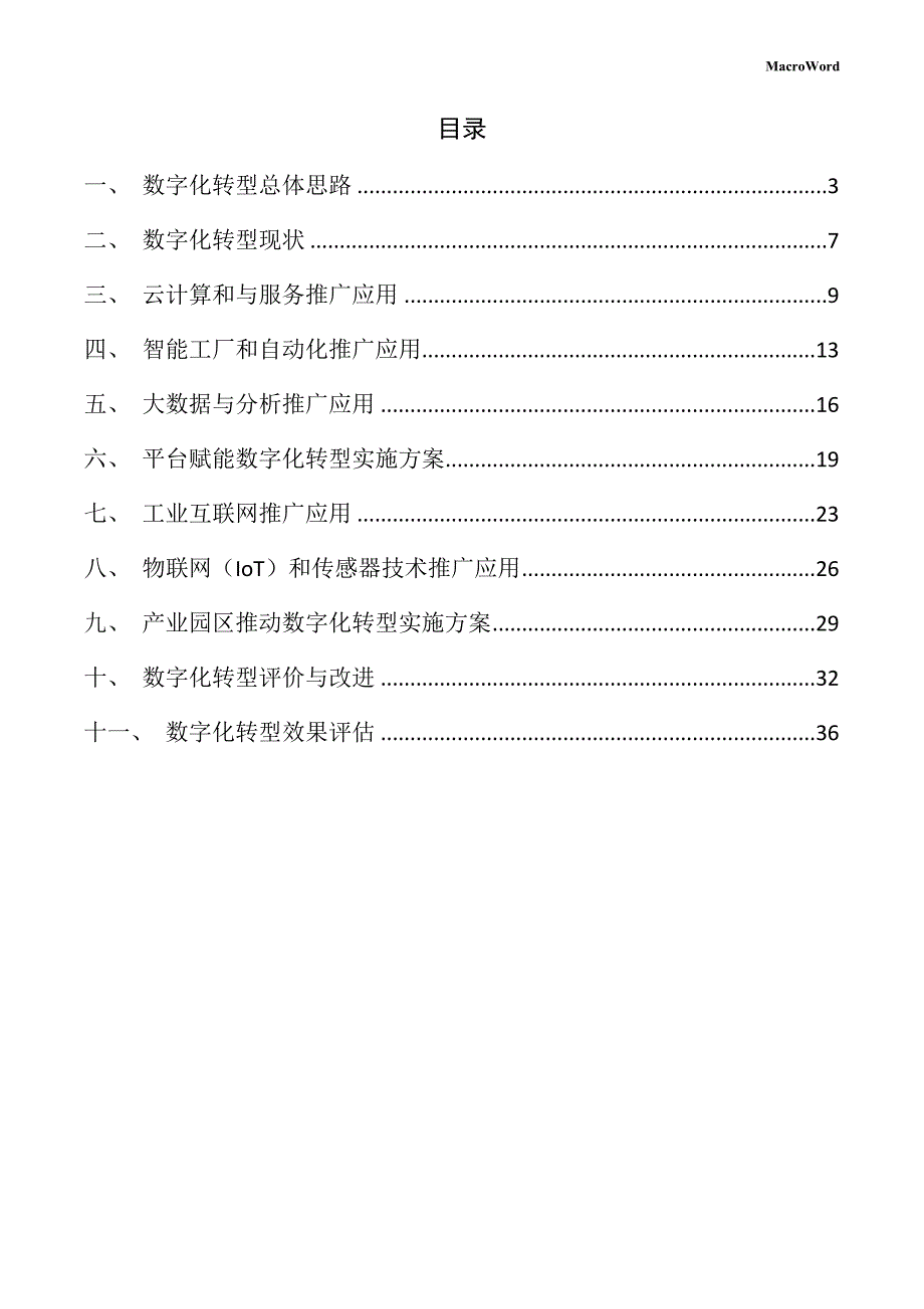 新建导航系统项目数字化转型手册_第2页