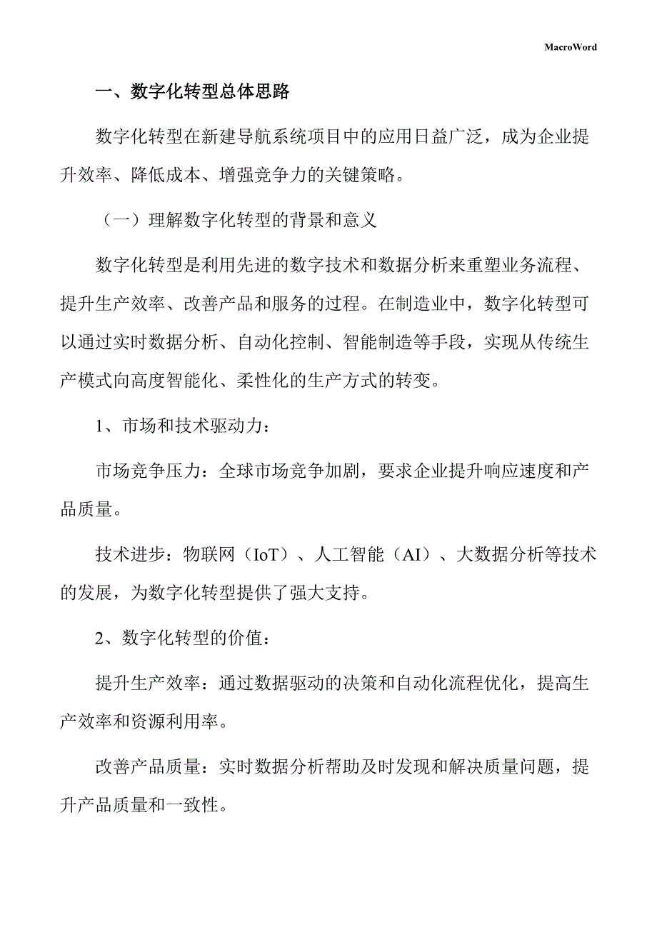 新建导航系统项目数字化转型手册_第3页