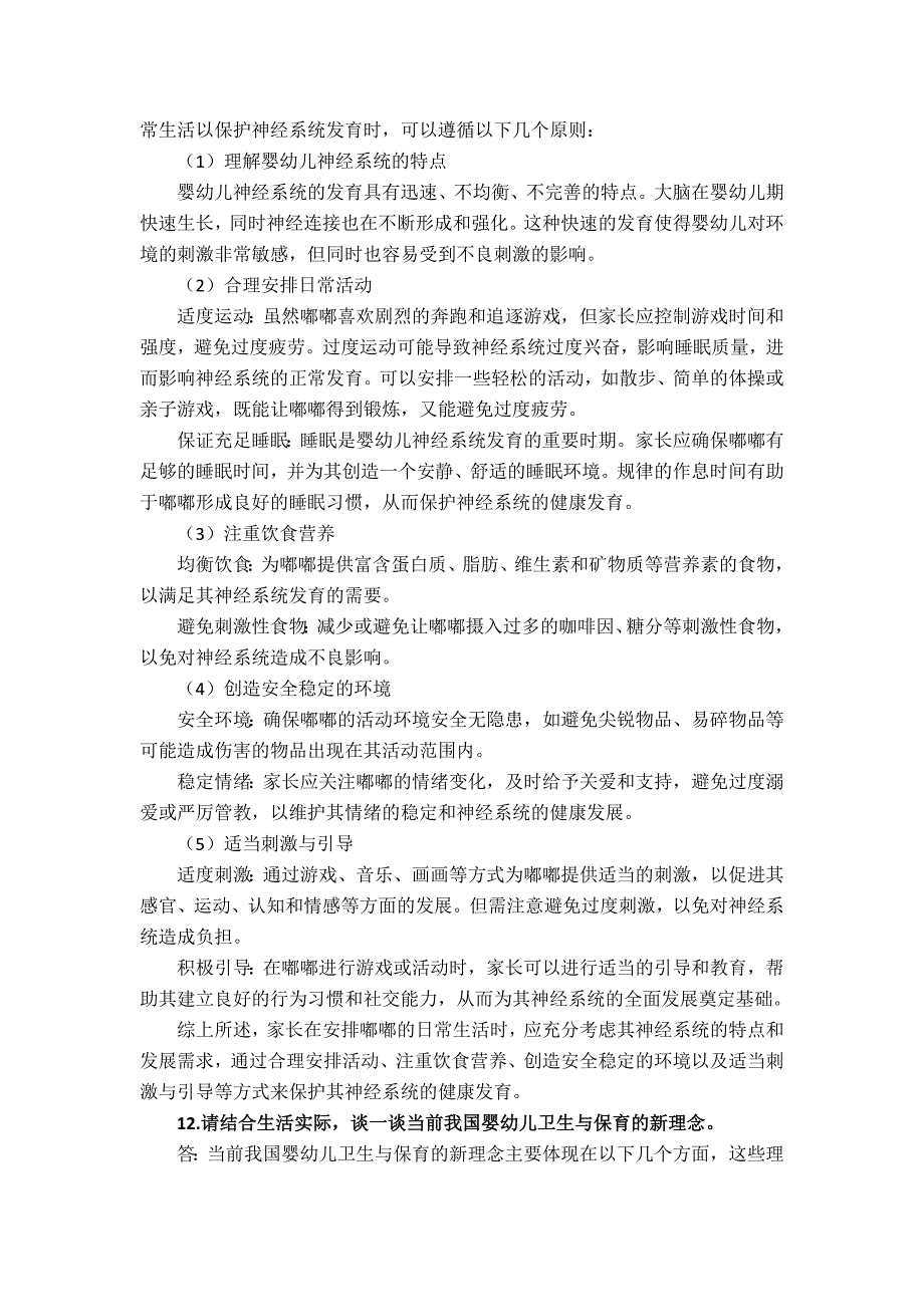 24秋国家开放大学《0-3岁婴幼儿卫生与保育》形考任务1-3参考答案_第2页