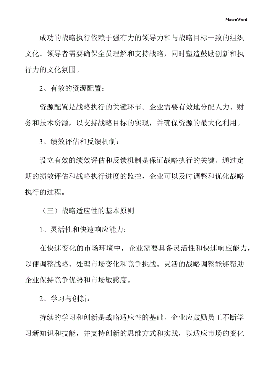 新建小型挖掘机项目企业经营战略手册_第4页