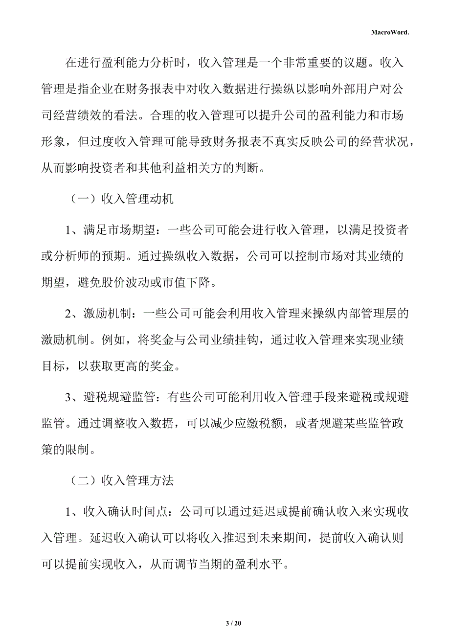 新建桥梁养护车项目经济效益分析报告（范文参考）_第3页