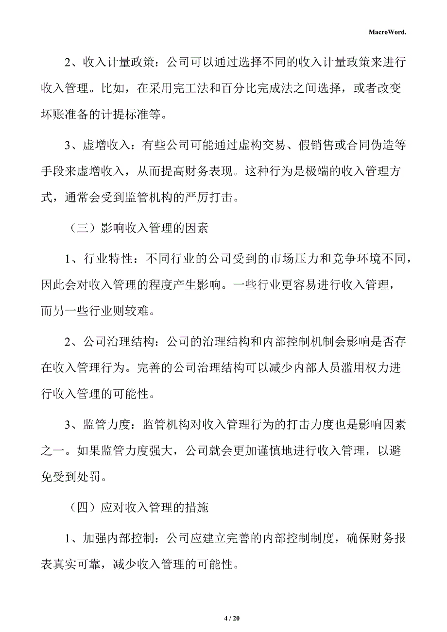 新建桥梁养护车项目经济效益分析报告（范文参考）_第4页