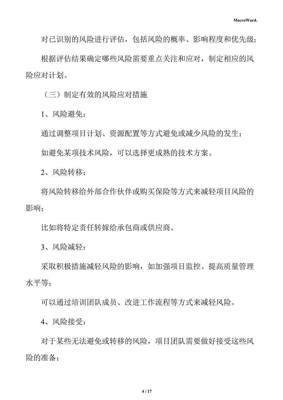 新建批荡机项目风险管理方案_第4页