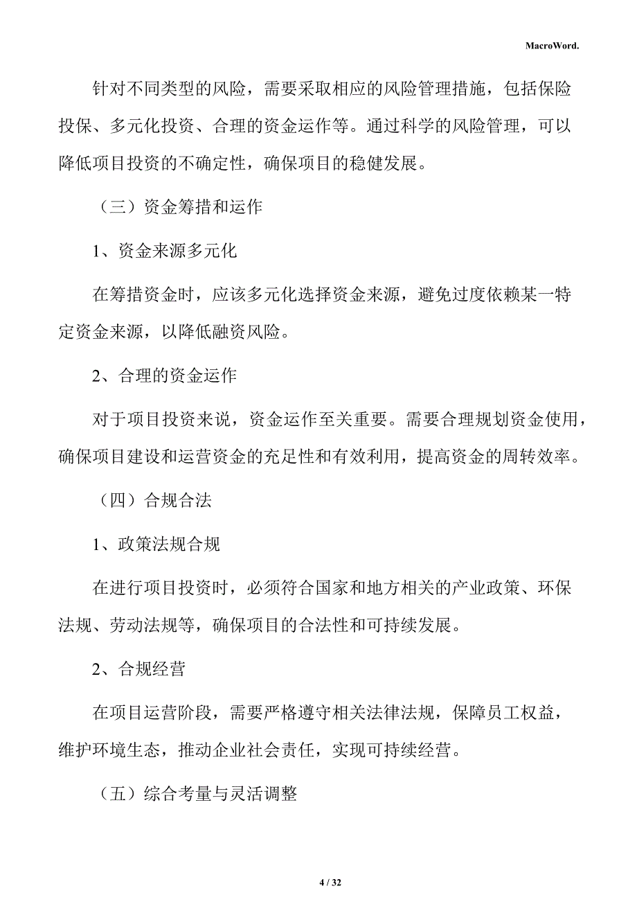 新建旋转铣刨机项目投资估算分析报告（模板）_第4页