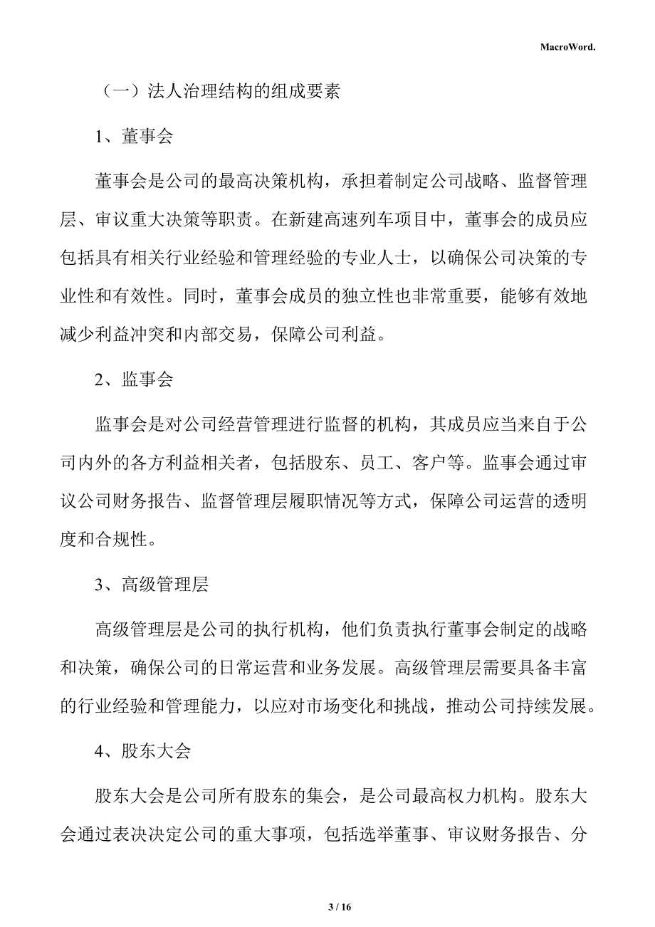 新建高速列车项目商业模式分析报告_第3页